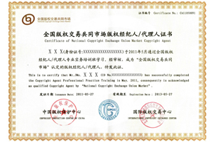 版权代理人证书