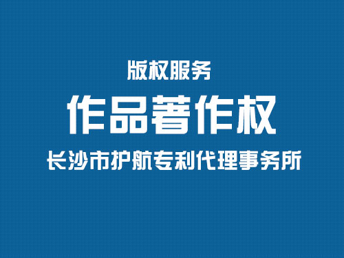 作品著作权