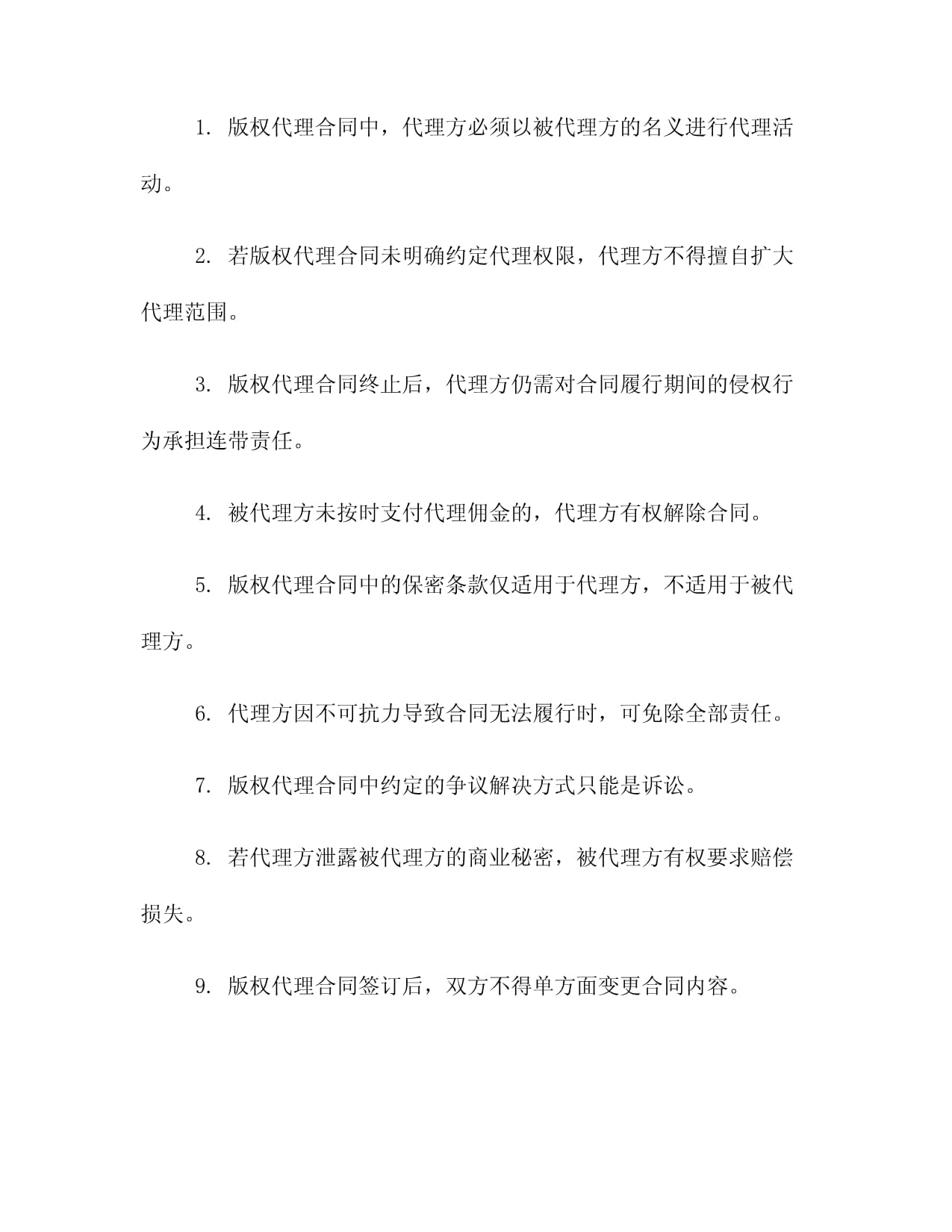 2026年版权代理合同执行考试试卷及答案